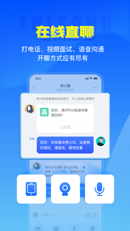 智通人才网app下载截图