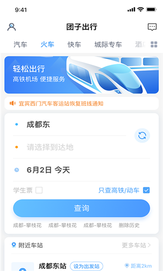 团子出行app官网下载截图