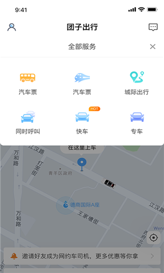 团子出行app官网下载截图