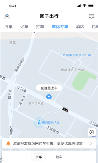 团子出行app官网下载截图