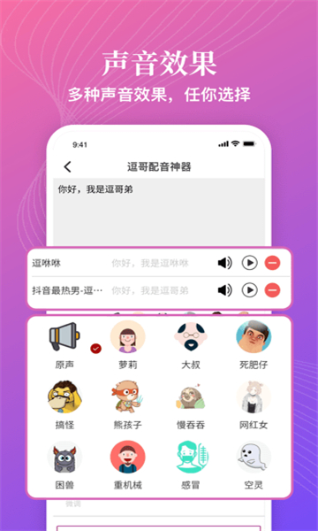 逗哥配音神器免费版截图