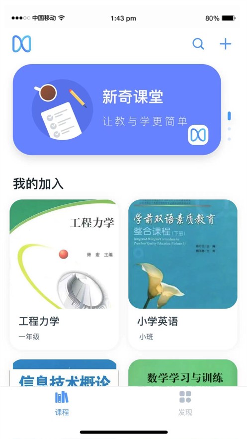 新奇课堂app截图