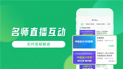 会计跟我学app