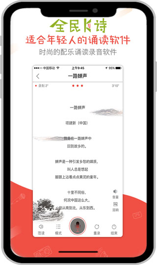 全民k诗朗诵版截图