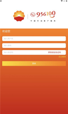 中油在线考试app截图