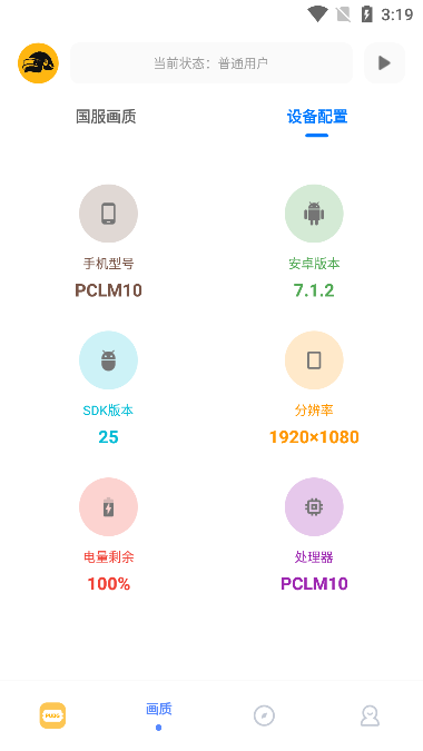 FK工具箱画质助手截图