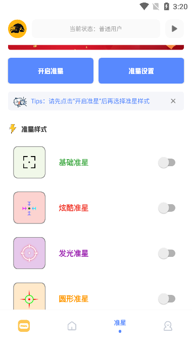 FK工具箱画质助手截图