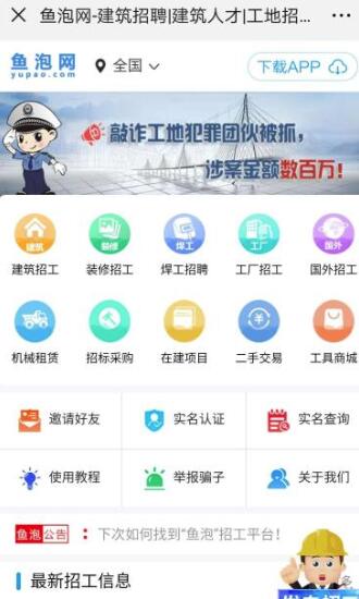 鱼泡网找工作截图