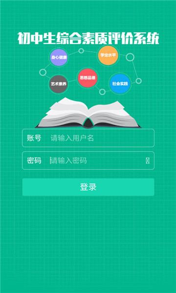 掌上综素app下载官网入口截图