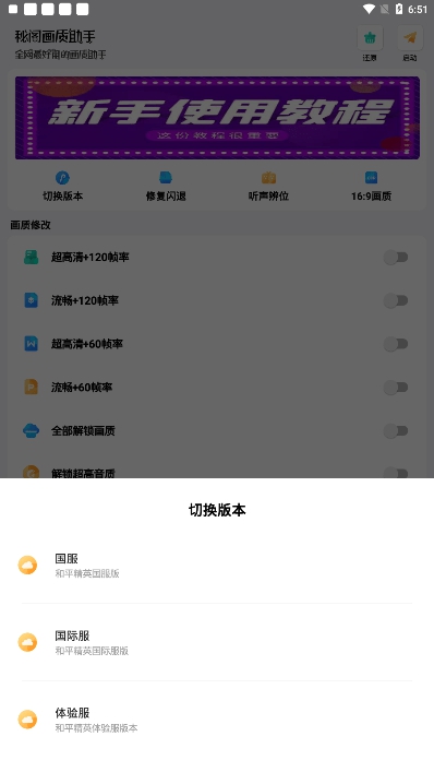 秘阁画质助手截图