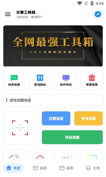 北幕画质助手截图