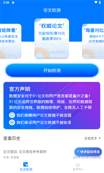 51论文查重软件截图