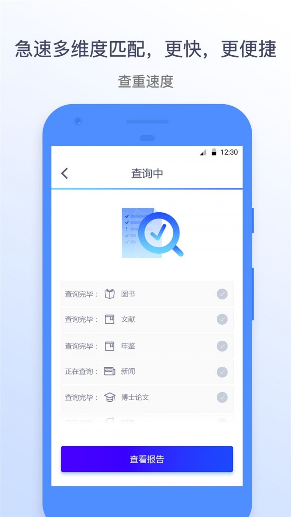 迅捷论文查重app截图