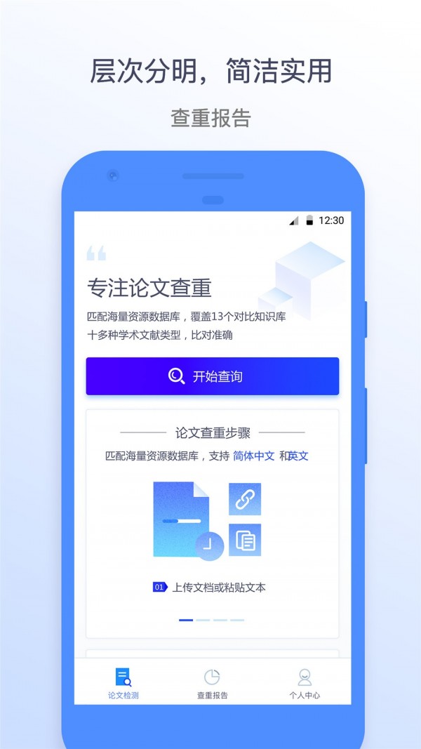 迅捷论文查重app截图