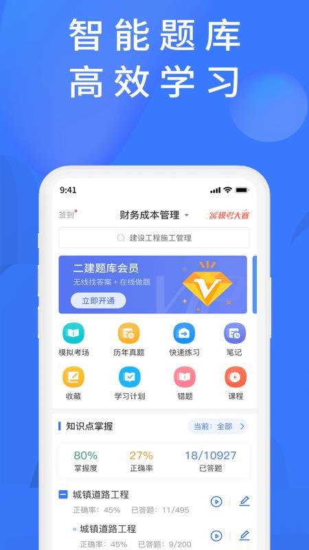 上学吧题库app截图