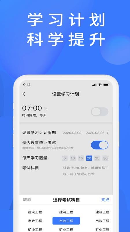 上学吧题库app截图