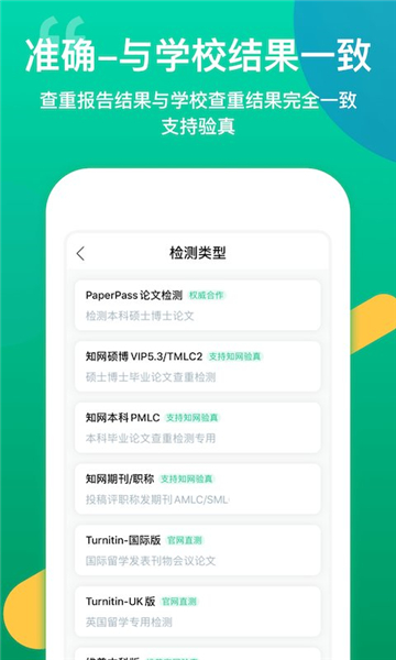 青藤论文查重下载截图