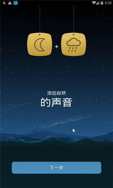 蜗牛深度睡眠老版本截图