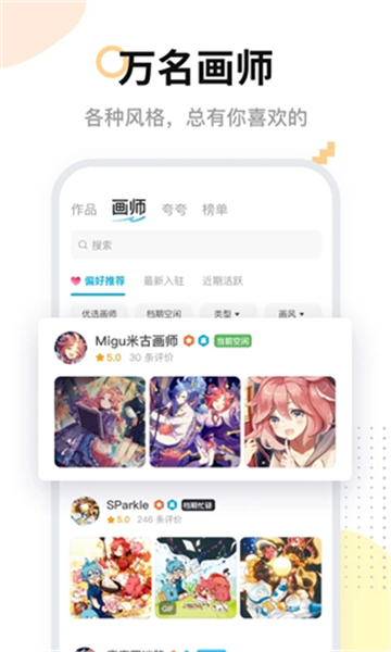 米画师app下载截图