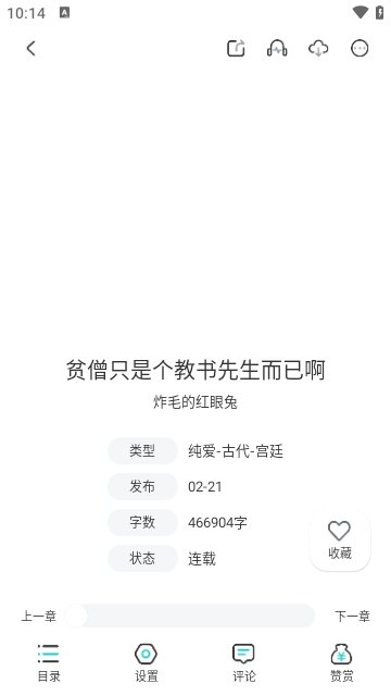 长佩阅读网页版截图