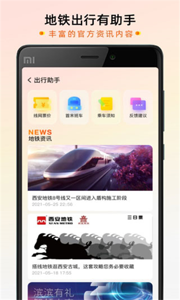 智惠行app截图