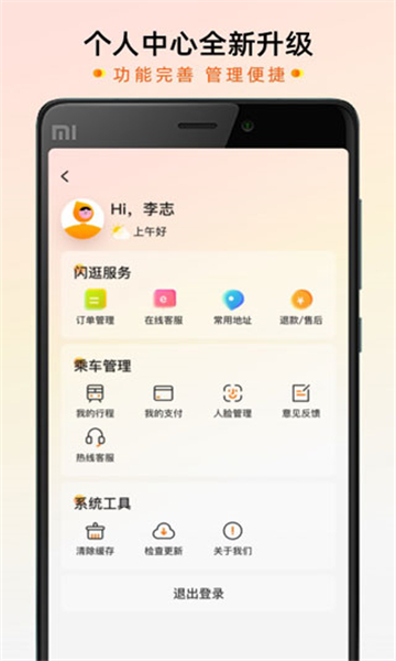 智惠行app截图