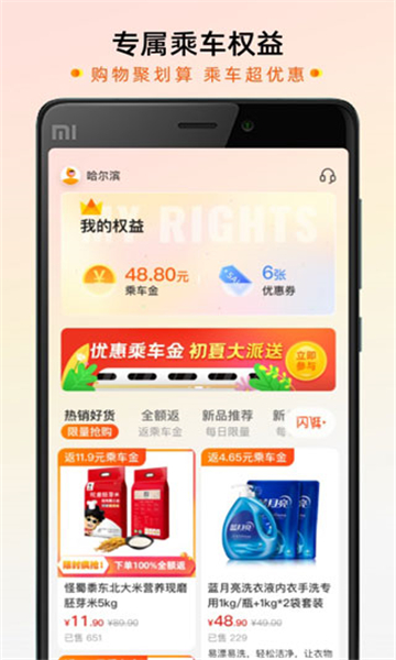 智惠行app截图