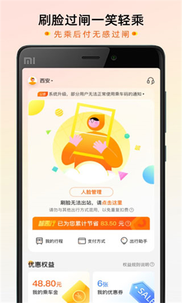 智惠行app截图