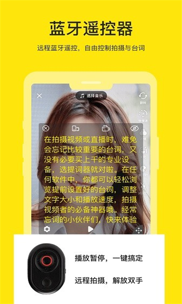 台词提词器app截图