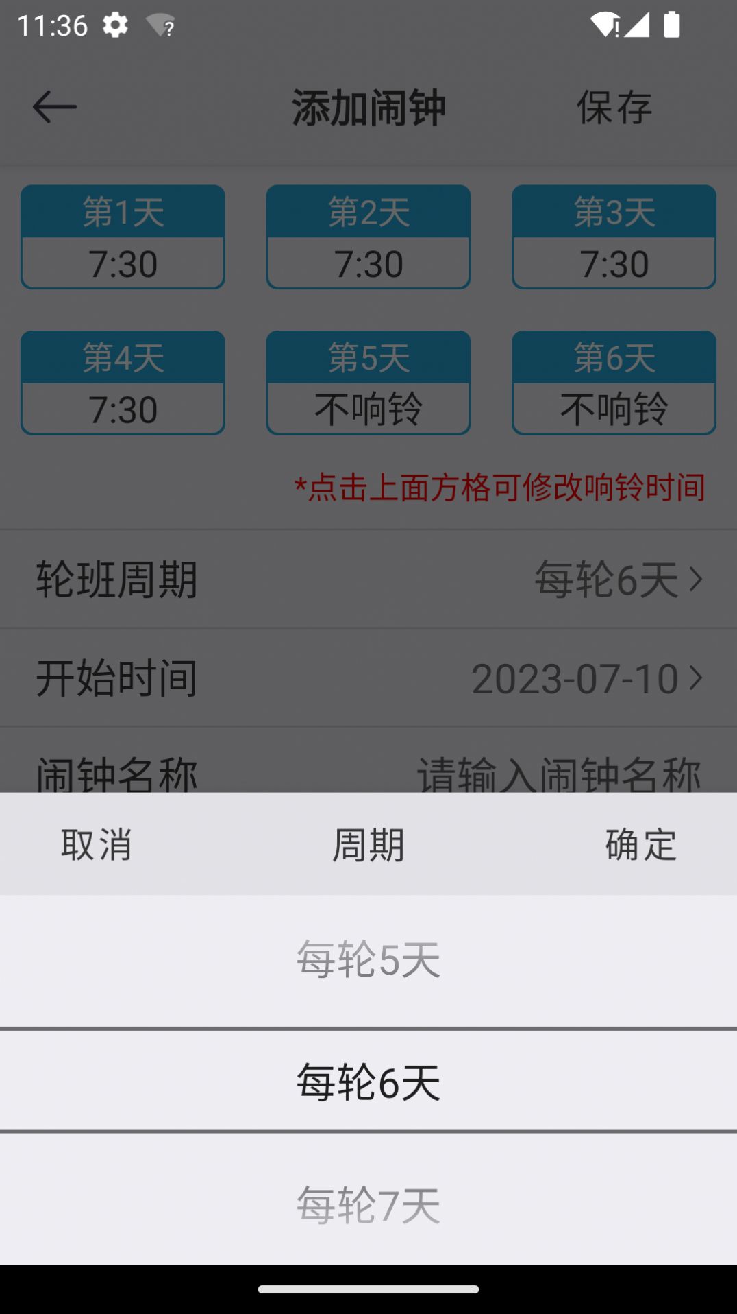 万能闹钟绿色版下载安装截图