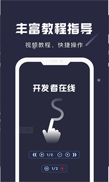 小触控连点器截图