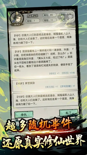 超普通修仙模拟器无限属性点版