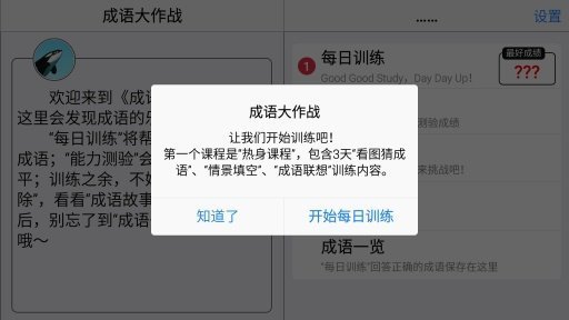 成语大作战红包版下载截图