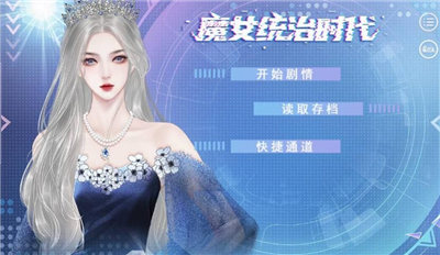 魔女统治时代游戏