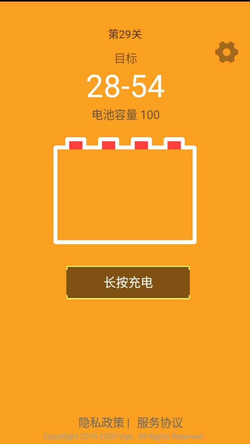 电量充充冲截图