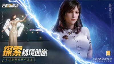 吞噬星空黎明最新版