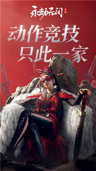 网易永劫无间官网版