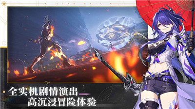 崩坏星穹铁道下载国际版