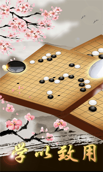 嘉谕五子棋截图