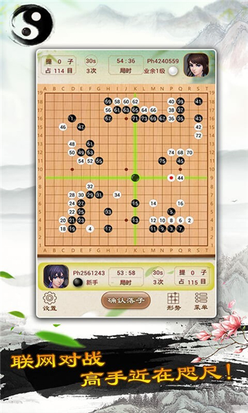 游苑围棋截图