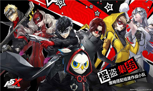 p5x公测版截图