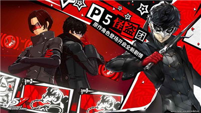 p5x公测版