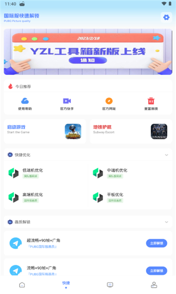 yzl工具箱2024新版本截图