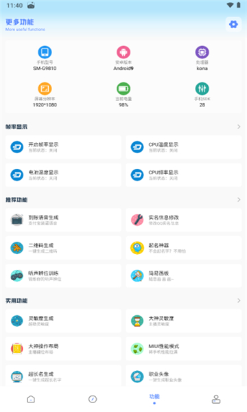 yzl工具箱2024新版本截图