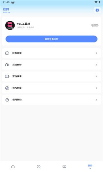 yzl工具箱2024新版本截图