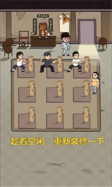 我要开武馆截图