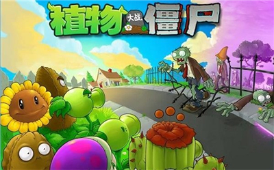 植物大战僵尸15周年版