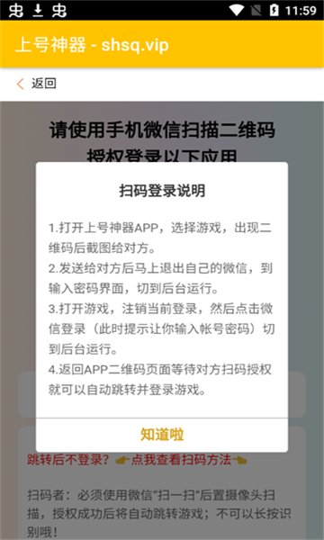 上号神器下载截图