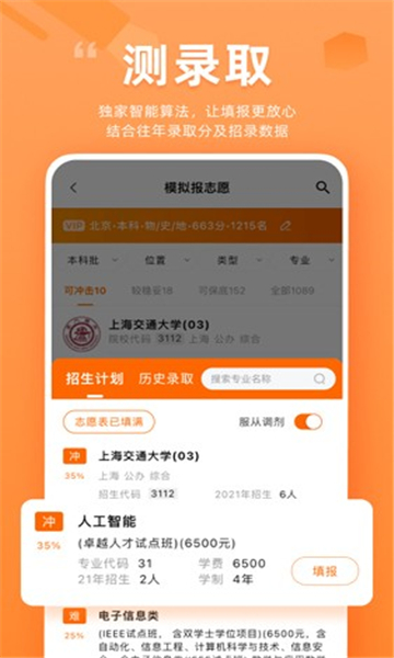 掌上高考正式版截图