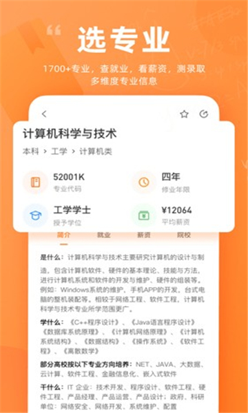 掌上高考正式版截图